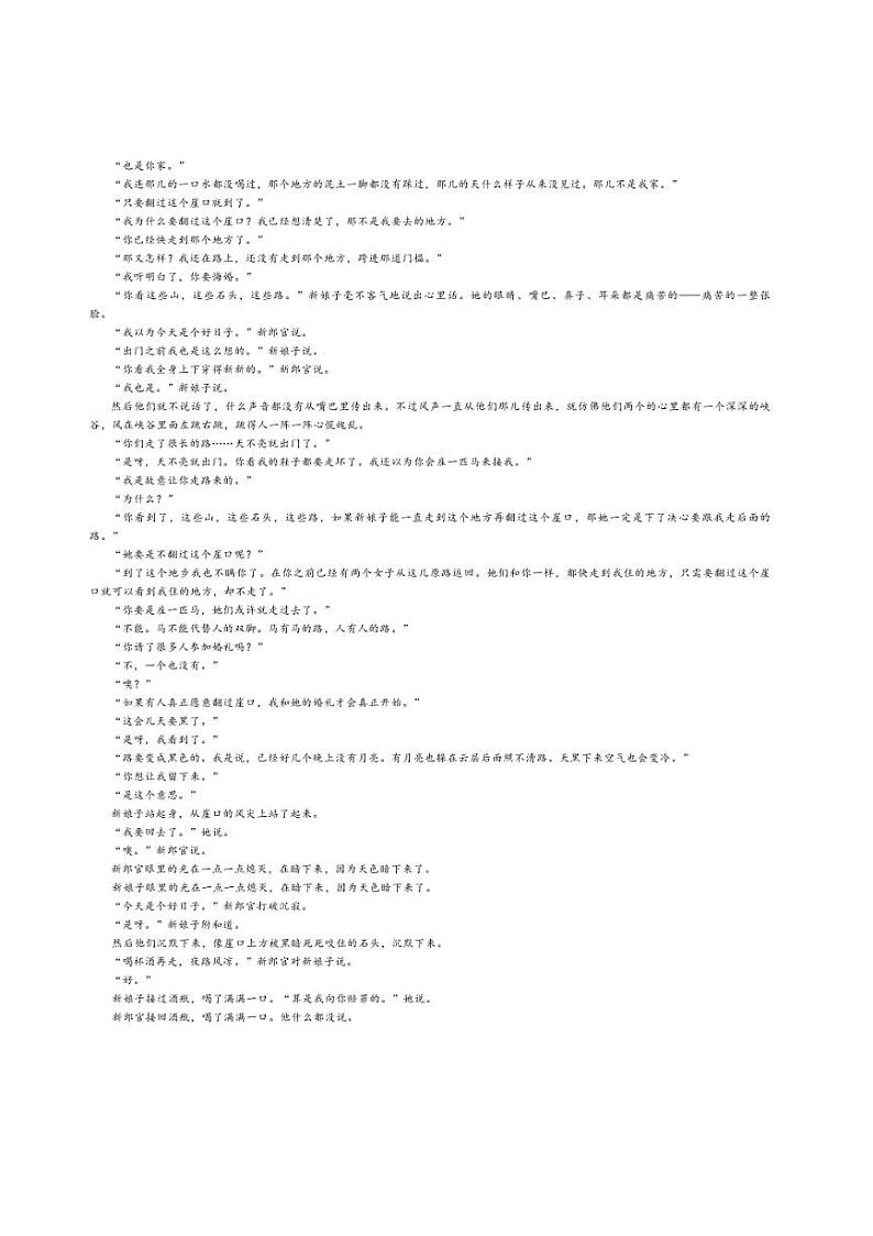 [语文]内蒙古自治区鄂尔多斯市拉特旗第一中学2024～2025学年高二上学期开学考试语文试题(有答案)第3页