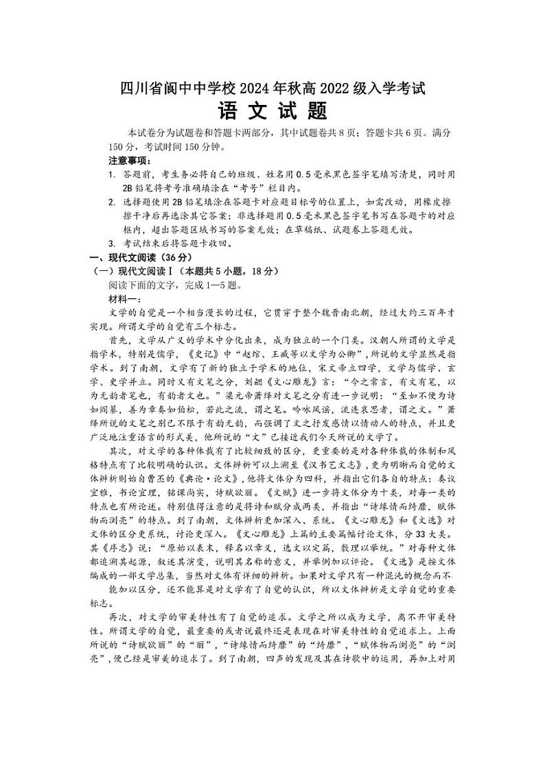[语文]四川省南充市阆中中学校2025届高三上学期开学检测语文试题(有答案)01