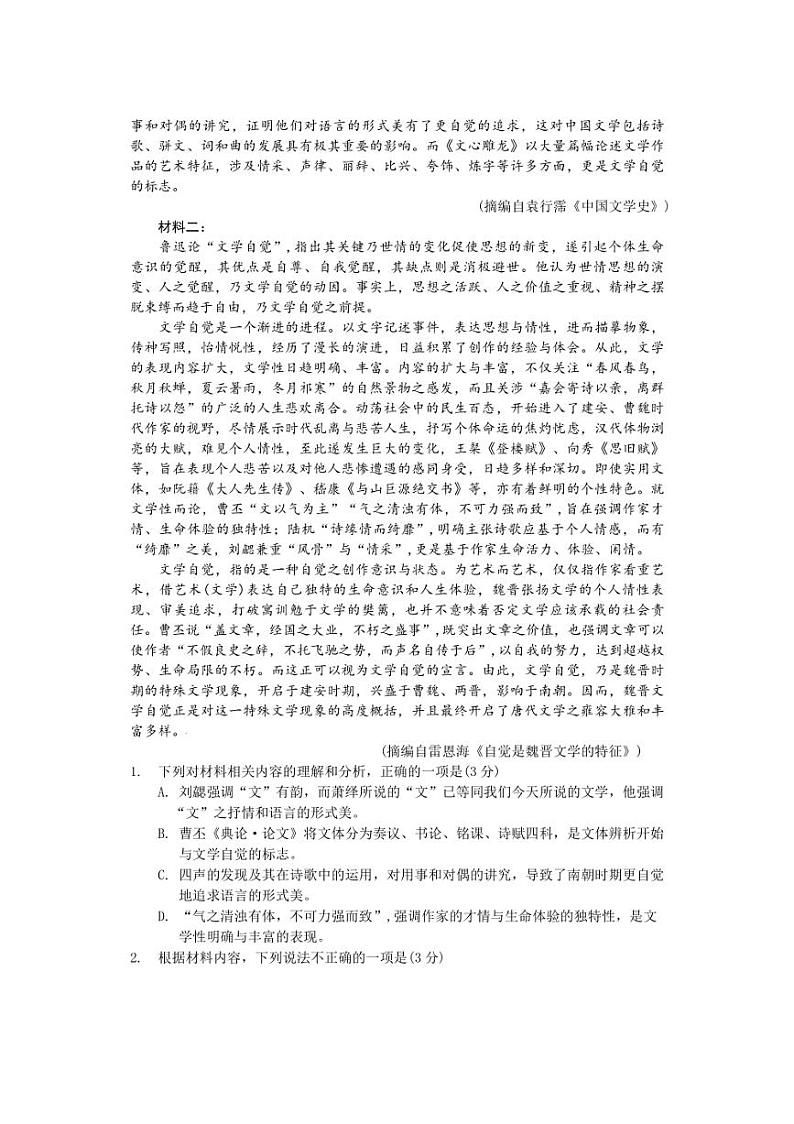 [语文]四川省南充市阆中中学校2025届高三上学期开学检测语文试题(有答案)02