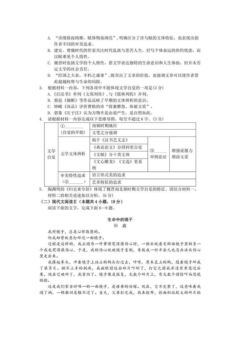 [语文]四川省南充市阆中中学校2025届高三上学期开学检测语文试题(有答案)03