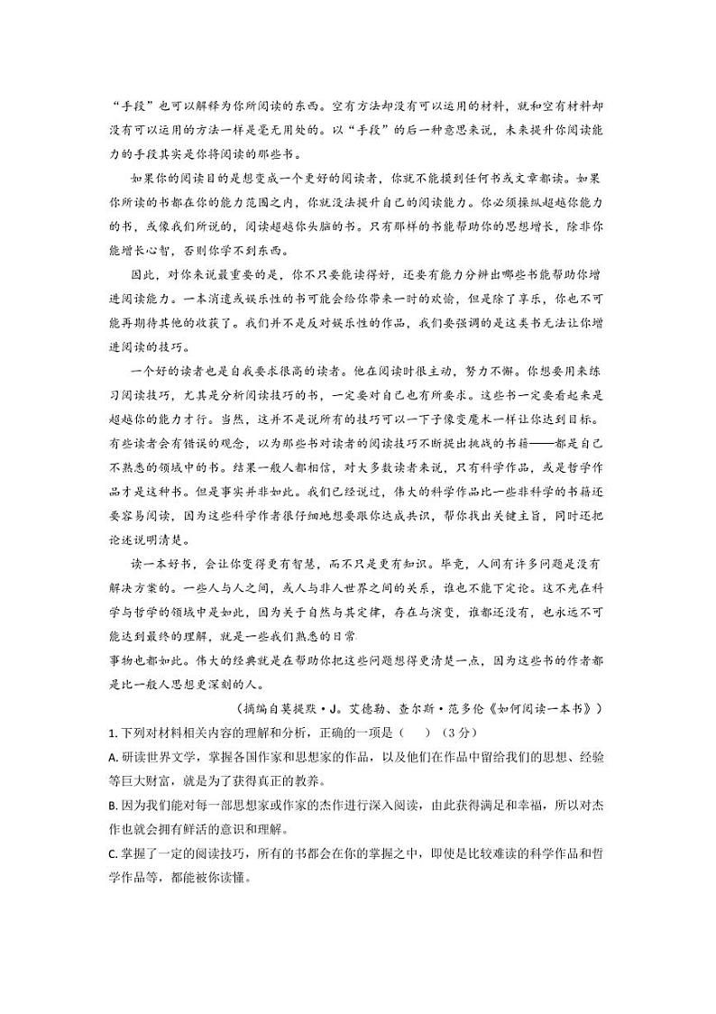 [语文]黑龙江省黑河市嫩江市高级中学2024～2025学年高一上学期开学考试语文试题(有答案)第2页