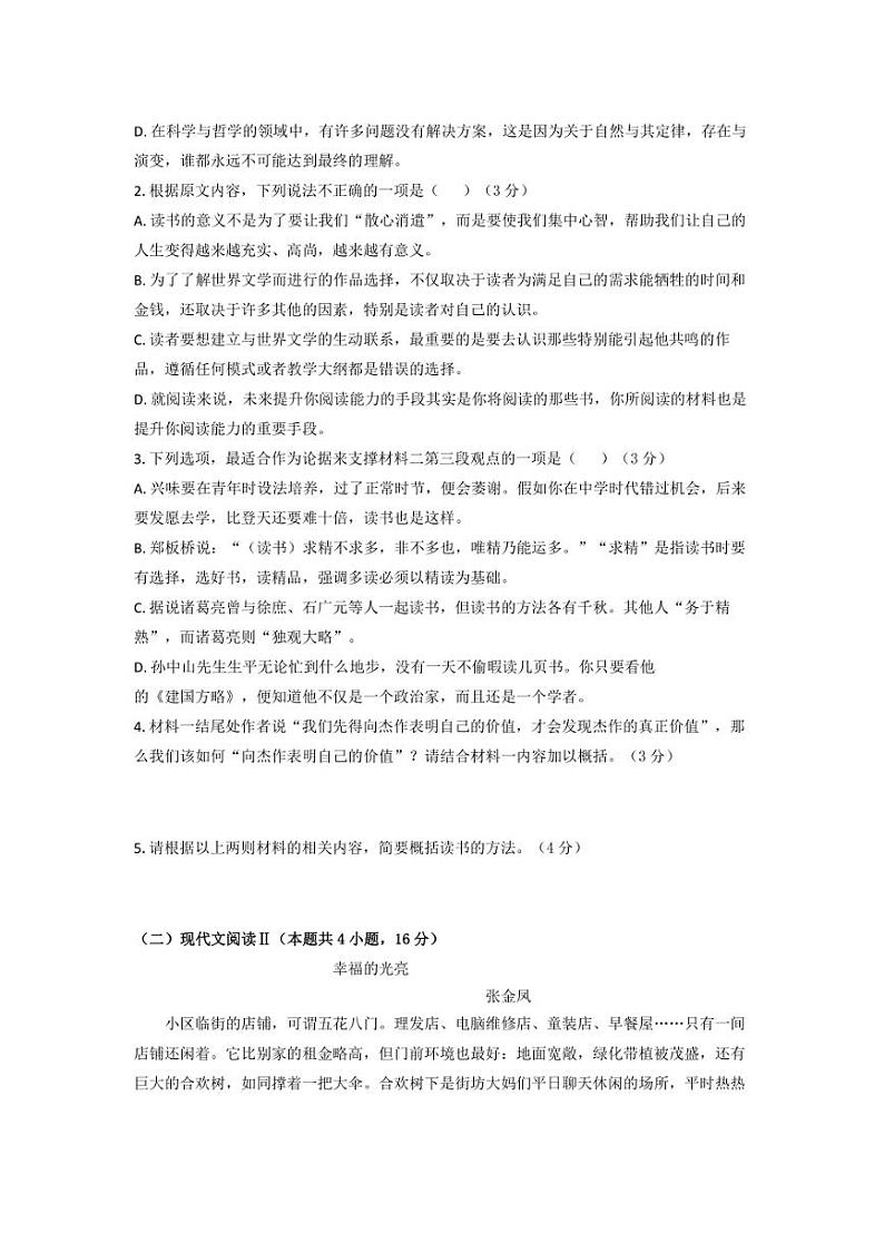 [语文]黑龙江省黑河市嫩江市高级中学2024～2025学年高一上学期开学考试语文试题(有答案)第3页