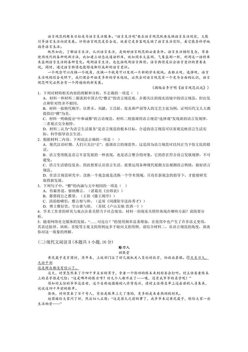 [语文]河南省漯河市源汇区漯河市高级中学2025届高三上学期8月月考语文试题(有答案)02