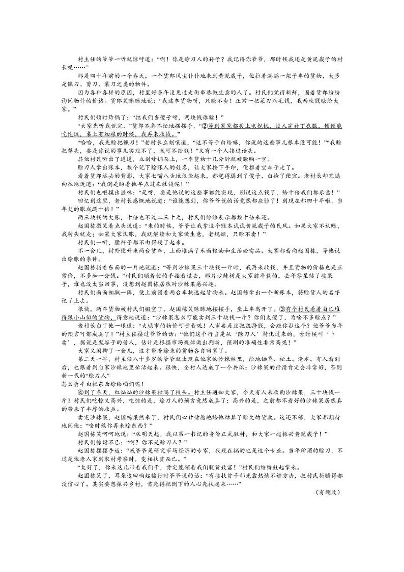 [语文]河南省漯河市源汇区漯河市高级中学2025届高三上学期8月月考语文试题(有答案)03