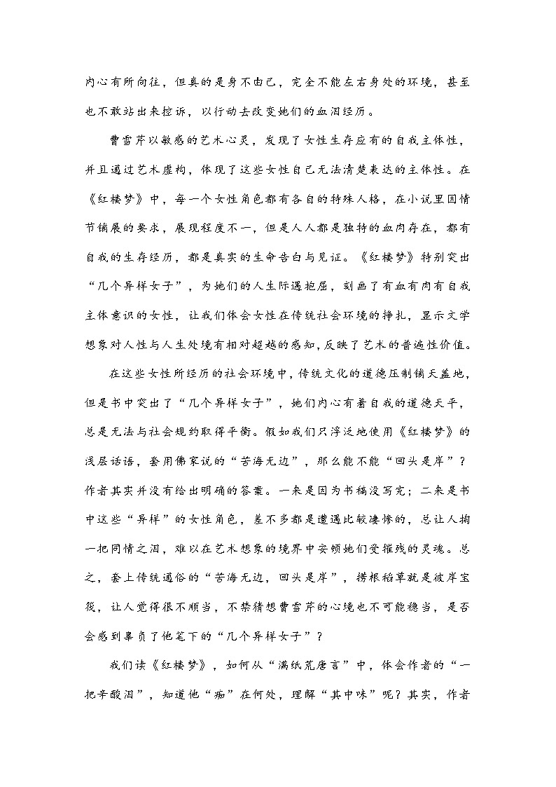 江苏省连云港市2024-2025学年高一上学期开学质量检测语文试题02