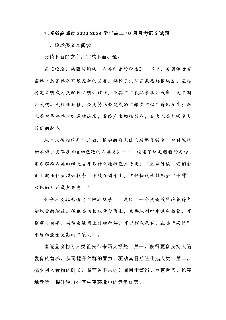 江苏省高邮市2023-2024学年高二10月月考语文试题第1页