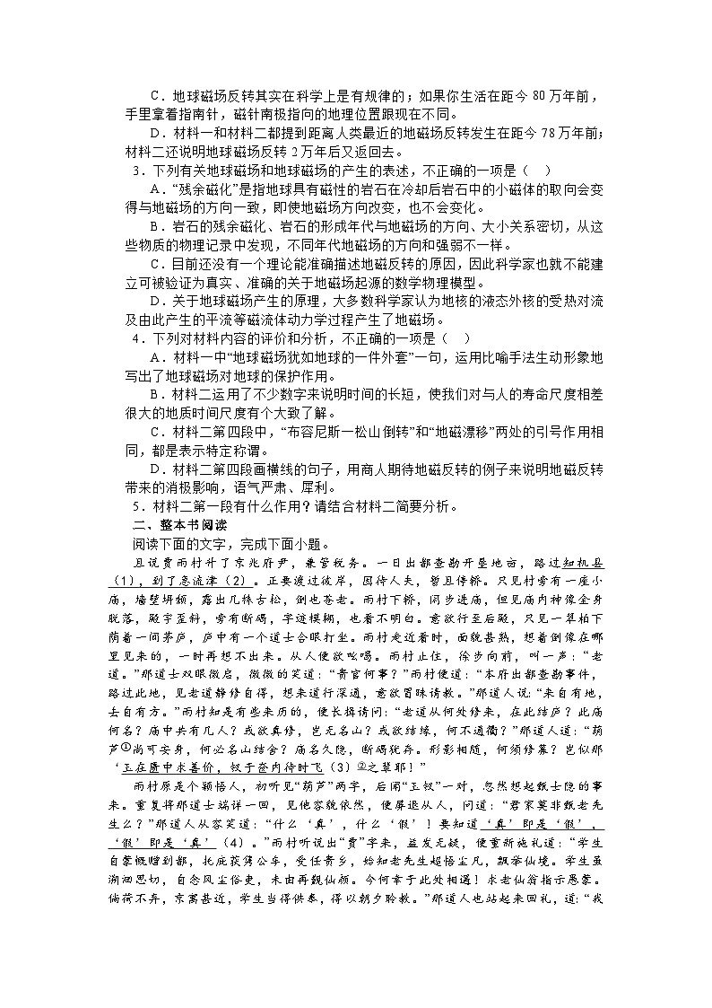 河北省邢台市2023-2024学年高一下期末考试语文试题03