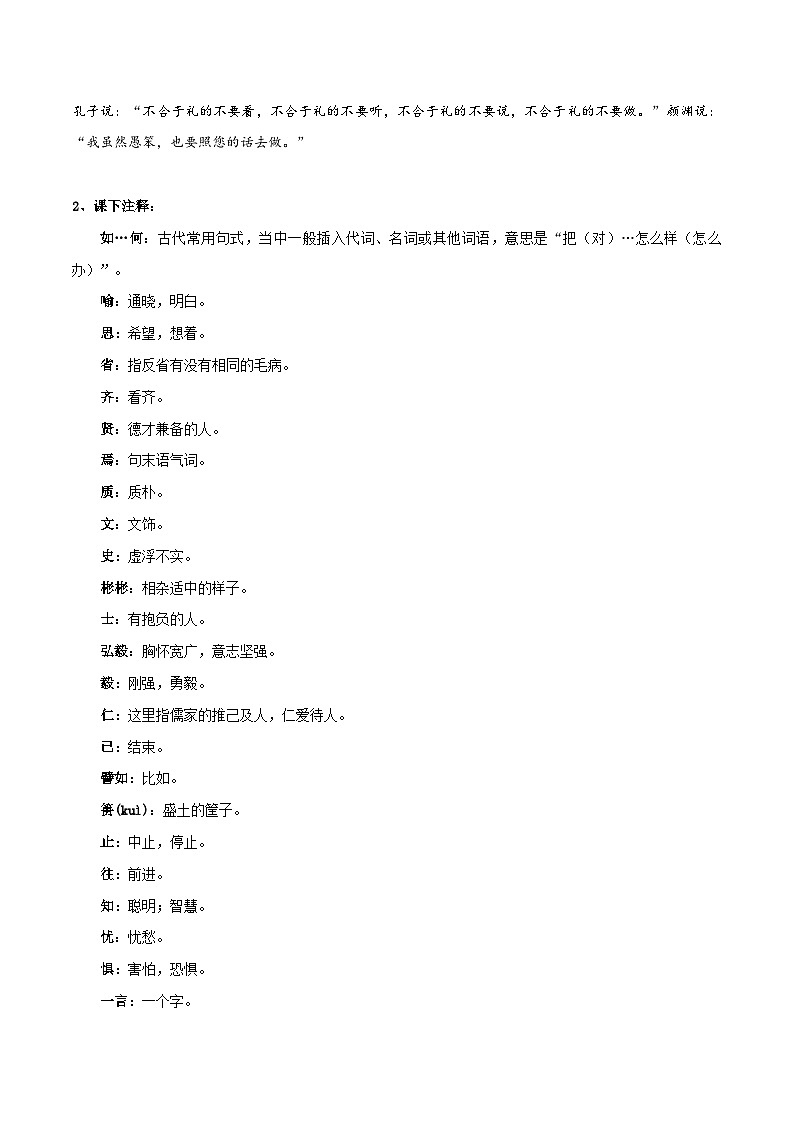 【古文专题训练】高中语文统编版选修上册 《〈论语〉十二章》知识点汇总+专项练习03