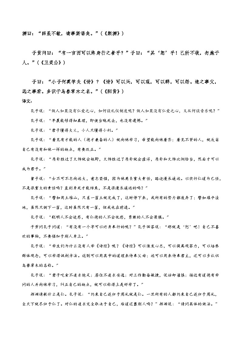 【古文专题训练】高中语文统编版选修上册 《〈论语〉十二章》知识点汇总+专项练习02