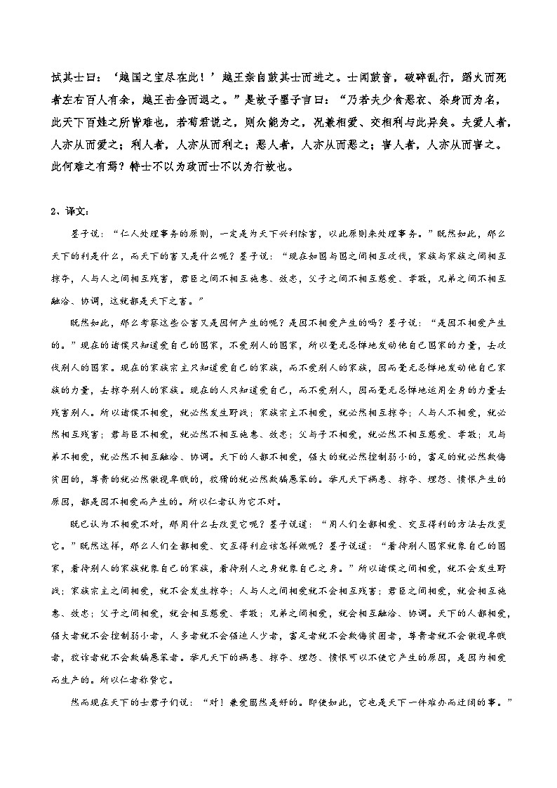 《兼爱》知识点汇总+专项练习（原卷版）-高中语文课内古诗文知识点汇总+专项练习（新教材统编版）第2页