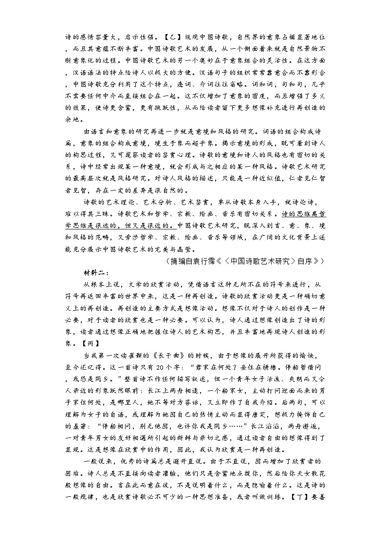 河南省郑州市宇华实验学校2024-2025学年高二上学期开学考试语文试题（Word版附解析）第2页
