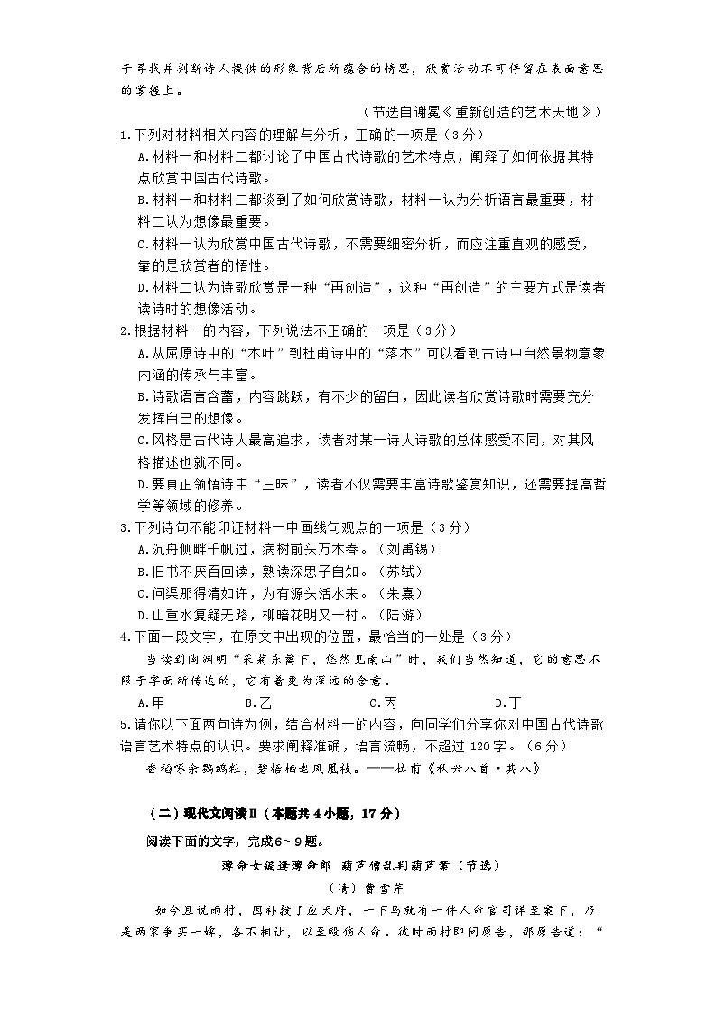 河南省郑州市宇华实验学校2024-2025学年高二上学期开学考试语文试题（Word版附解析）第3页