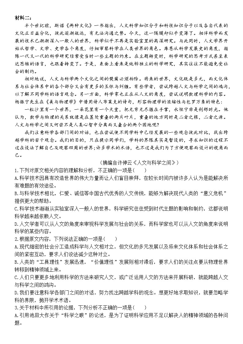 河南省漯河市高级中学2023-2024学年高一下学期7月月考语文试题（Word版附解析）02