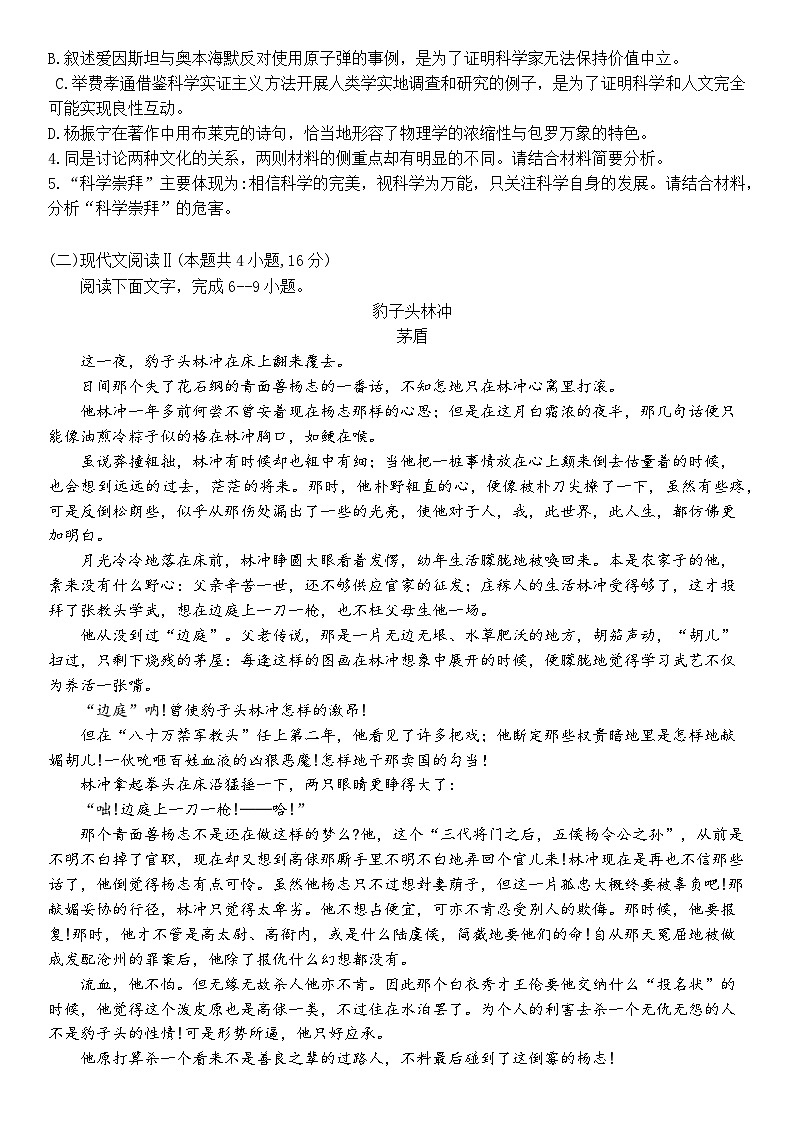 河南省漯河市高级中学2023-2024学年高一下学期7月月考语文试题（Word版附解析）03