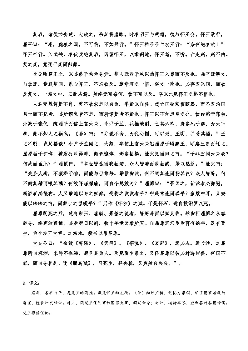 《屈原列传》知识点汇总+专项练习（原卷版）-高中语文课内古诗文知识点详解+专项练习（新教材统编版）第2页