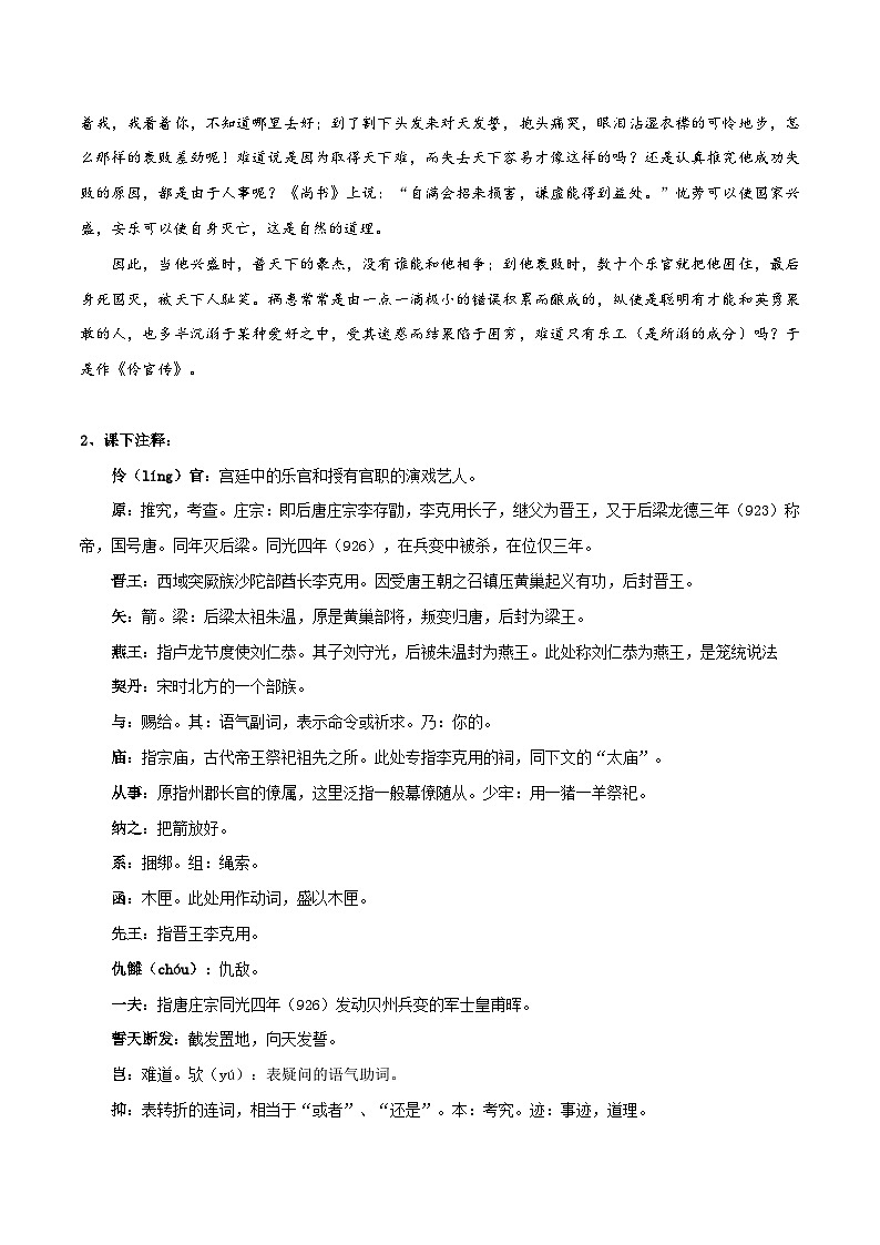 【古文专题训练】高中语文统编版选择中册 《五代史伶官传序》知识点汇总+专项练习02