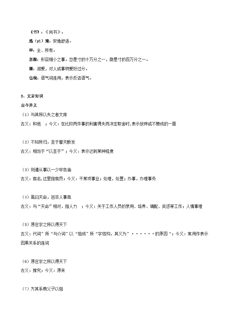 【古文专题训练】高中语文统编版选择中册 《五代史伶官传序》知识点汇总+专项练习03