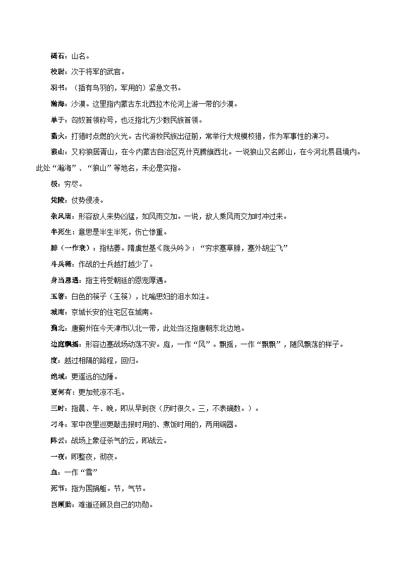 【古文专题训练】高中语文统编版选择中册 《燕歌行并序》《李凭箜篌引》知识点汇总+专项练习03