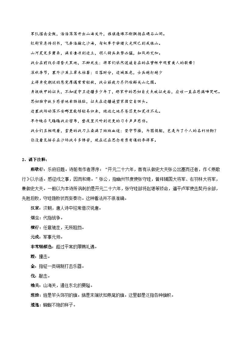 【古文专题训练】高中语文统编版选择中册 《燕歌行并序》《李凭箜篌引》知识点汇总+专项练习02