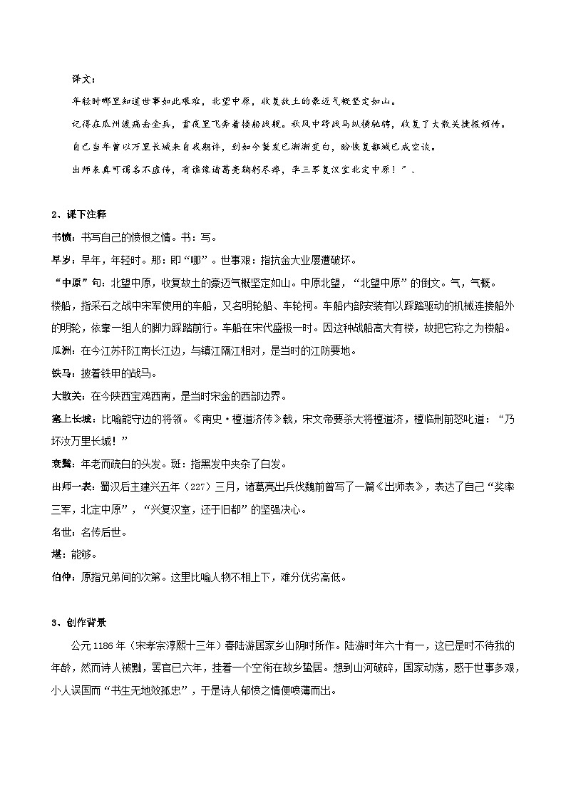 《锦瑟》《书愤》知识点汇总+专项练习（解析版）-高中语文课内古诗文知识点汇总+专项练习（新教材统编版）第3页