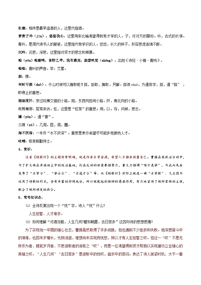 【古文专题】统编版高中语文必修上册 《短歌行》知识点汇总+专项练习02