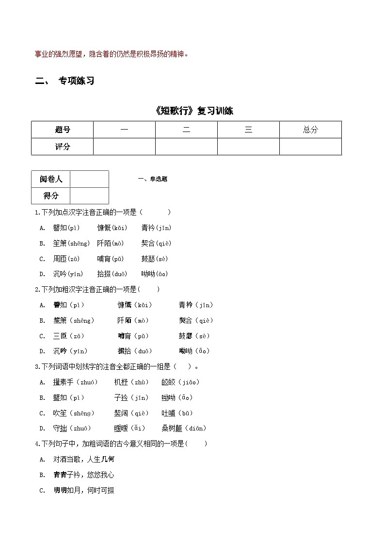 【古文专题】统编版高中语文必修上册 《短歌行》知识点汇总+专项练习03