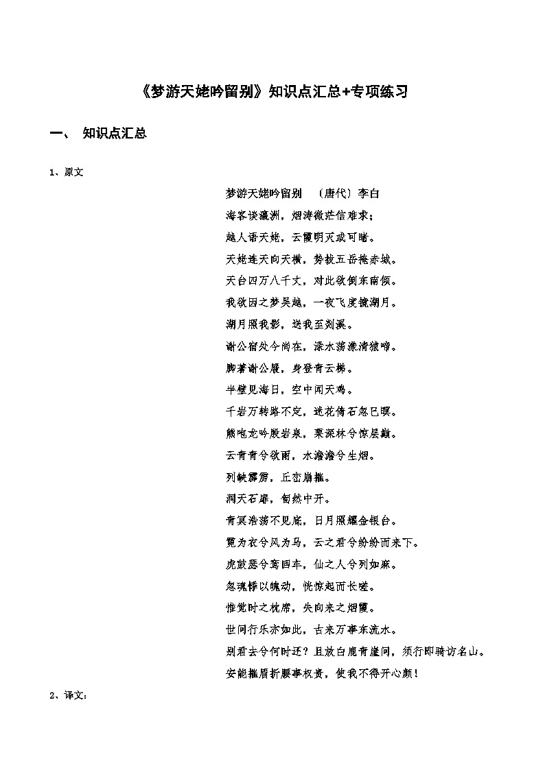 《梦游天姥吟留别》知识点汇总+专项练习（解析版）-高中语文课内古诗文知识点详解+专项练习（新教材统编版）第1页