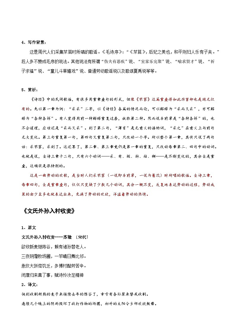 【古文专题】统编版高中语文必修上册 《芣苢》《文氏外孙入村收麦》知识点汇总+专项练习02