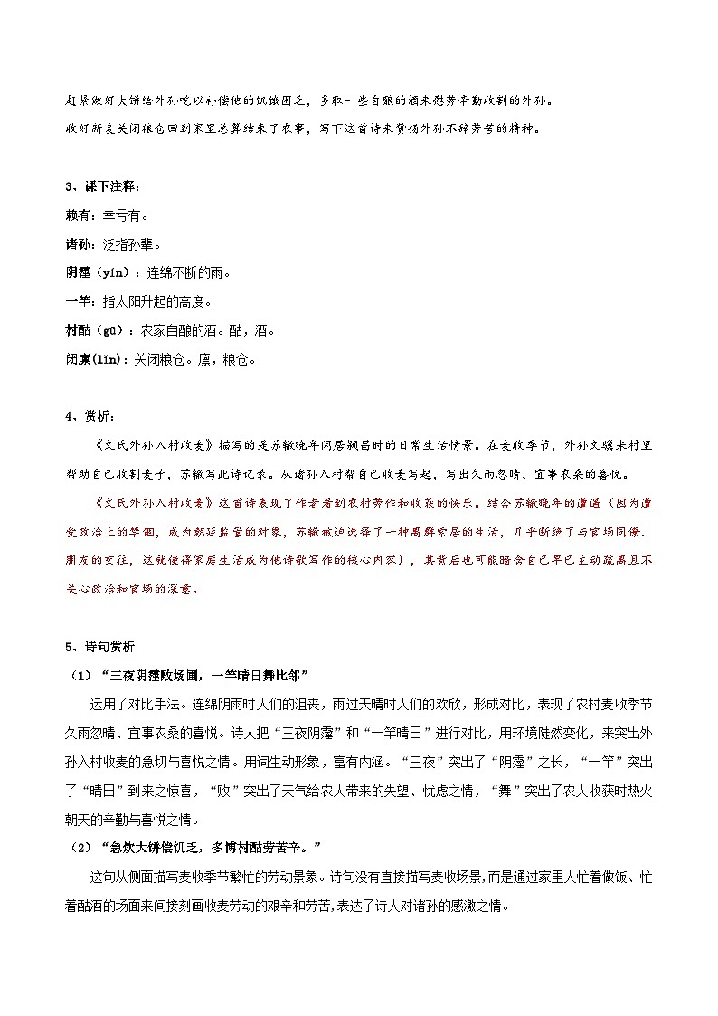 【古文专题】统编版高中语文必修上册 《芣苢》《文氏外孙入村收麦》知识点汇总+专项练习03