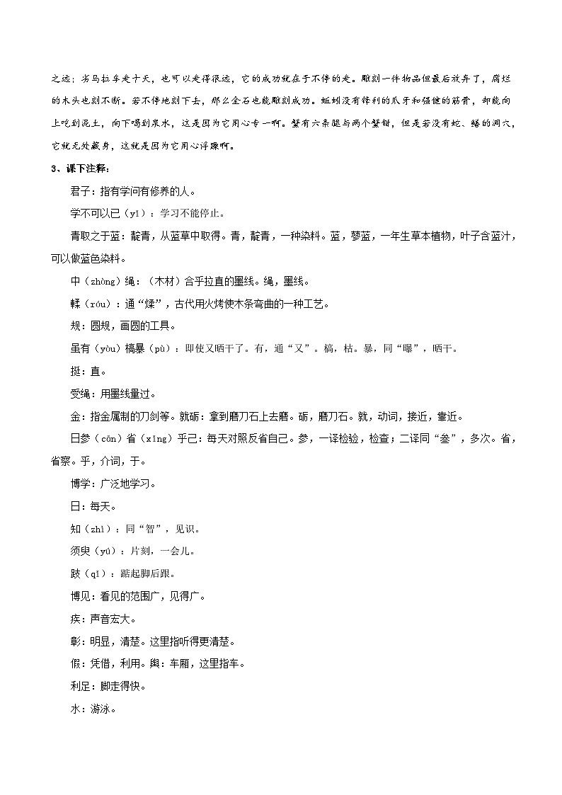 【古文专题】统编版高中语文必修上册 《劝学》知识点汇总+专项练习02