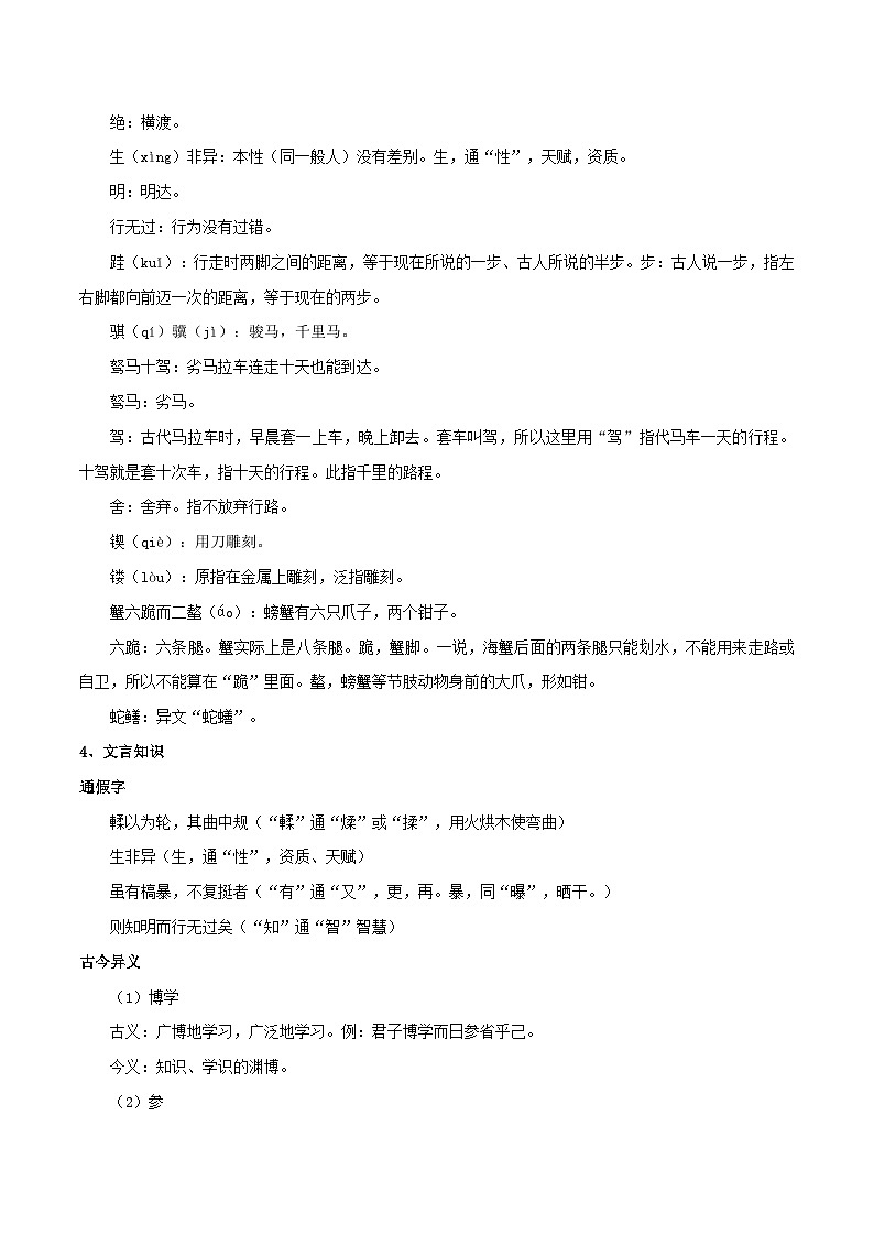 【古文专题】统编版高中语文必修上册 《劝学》知识点汇总+专项练习03