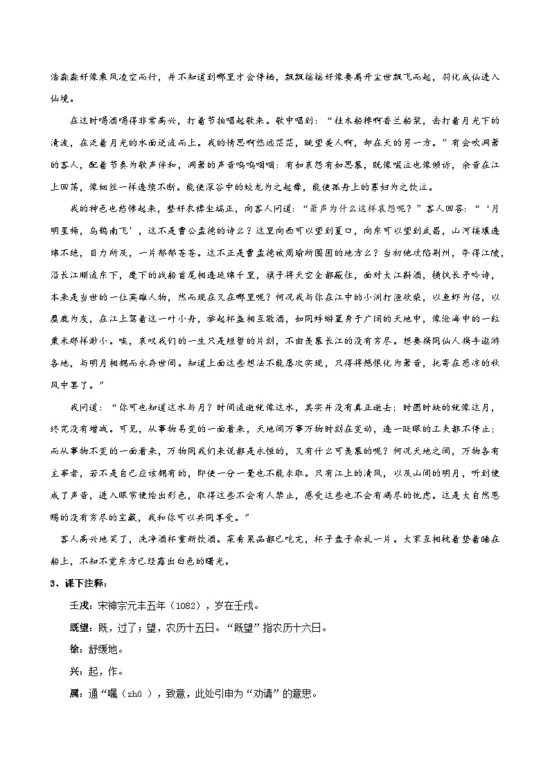 【古文专题】统编版高中语文必修上册 《赤壁赋》知识点汇总+专项练习02