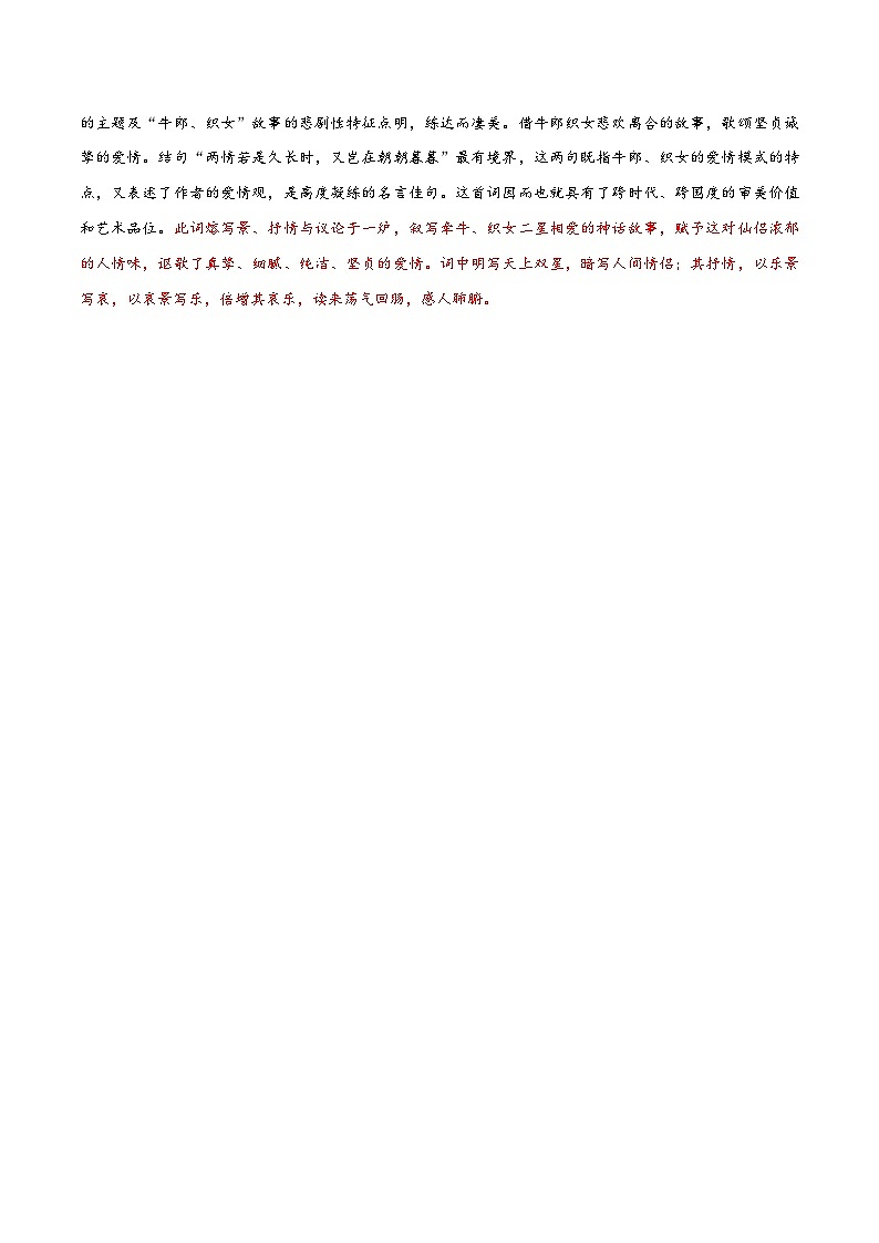 【古文专题】统编版高中语文必修上册 《虞美人》《鹊桥仙》知识点汇总+专项练习03