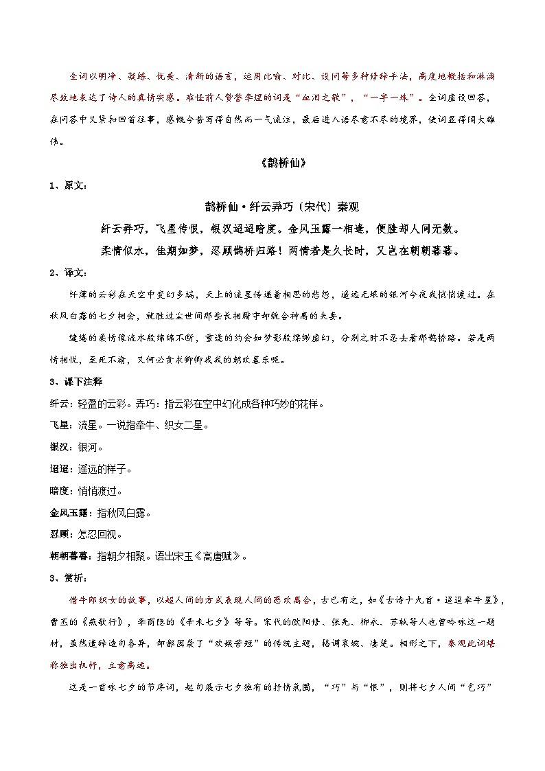 【古文专题】统编版高中语文必修上册 《虞美人》《鹊桥仙》知识点汇总+专项练习02
