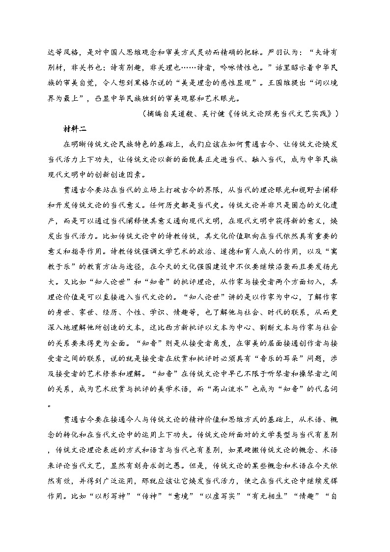 河北省保定市六校2023-2024学年高二下学期期中联考语文试卷(含答案)第2页