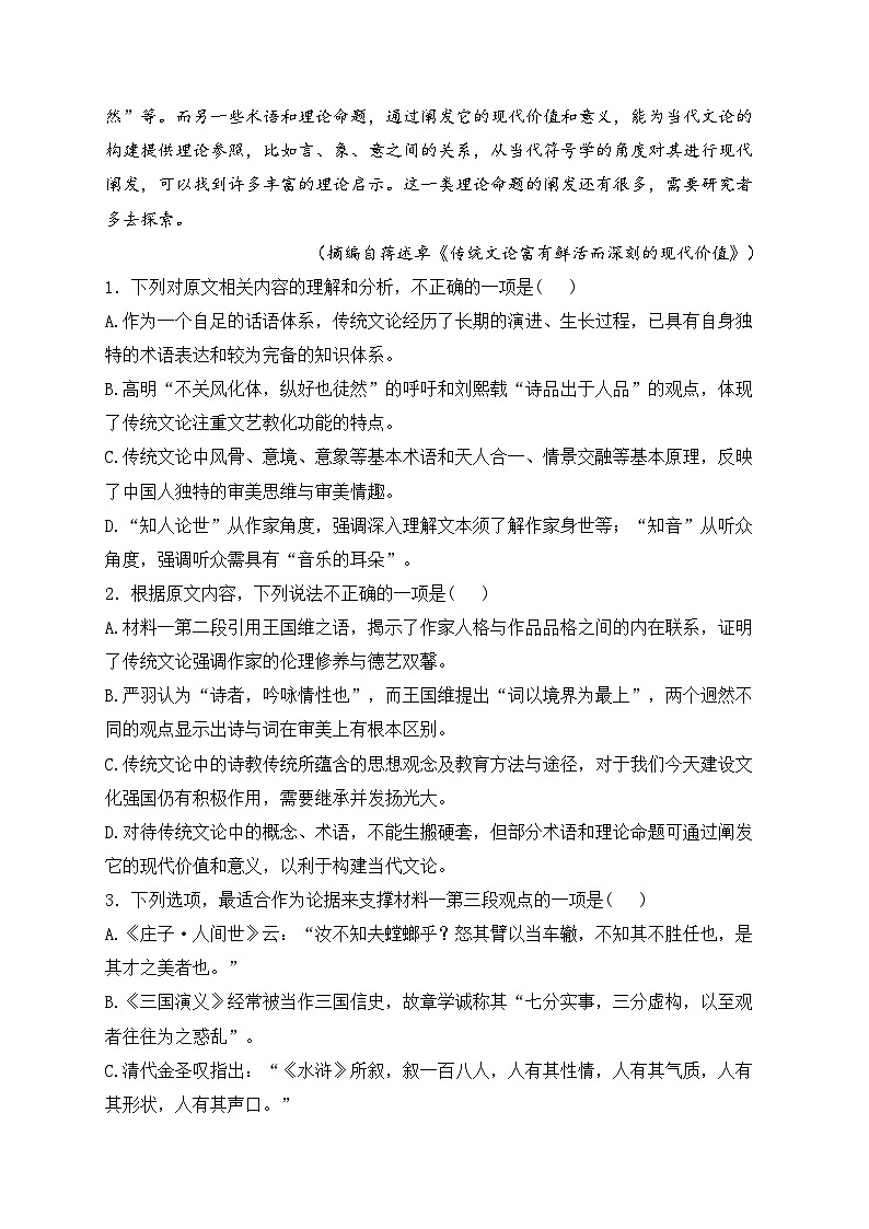 河北省保定市六校2023-2024学年高二下学期期中联考语文试卷(含答案)第3页