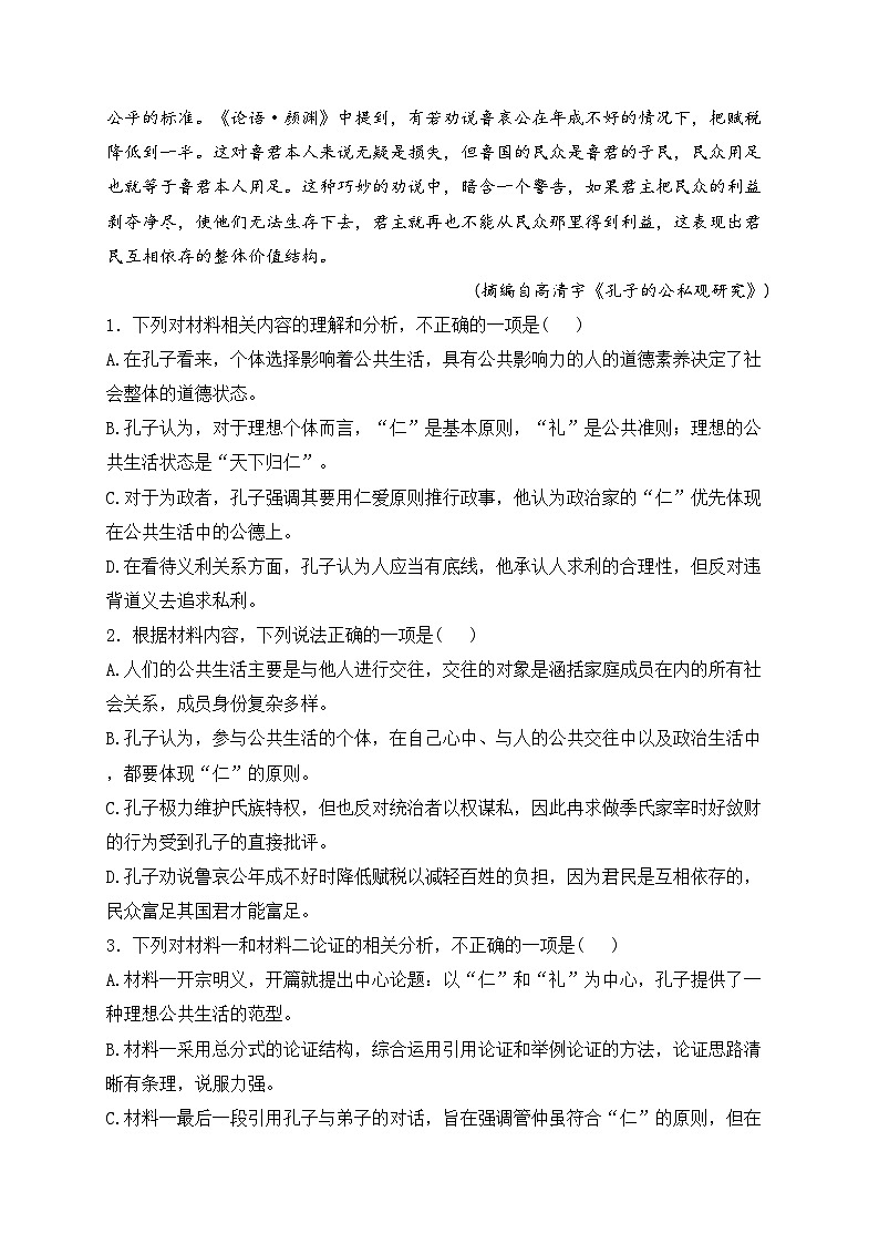 江西丰城中学2023-2024学年高一上学期1月期末考试语文试卷(含答案)03