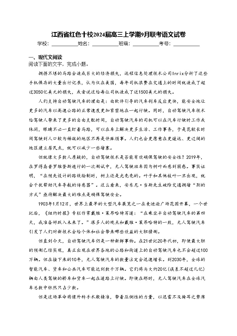 江西省红色十校2024届高三上学期9月联考语文试卷(含答案)01