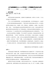 辽宁省普通高中2024-2025学年高二上学期期初考试语文试卷(含答案)