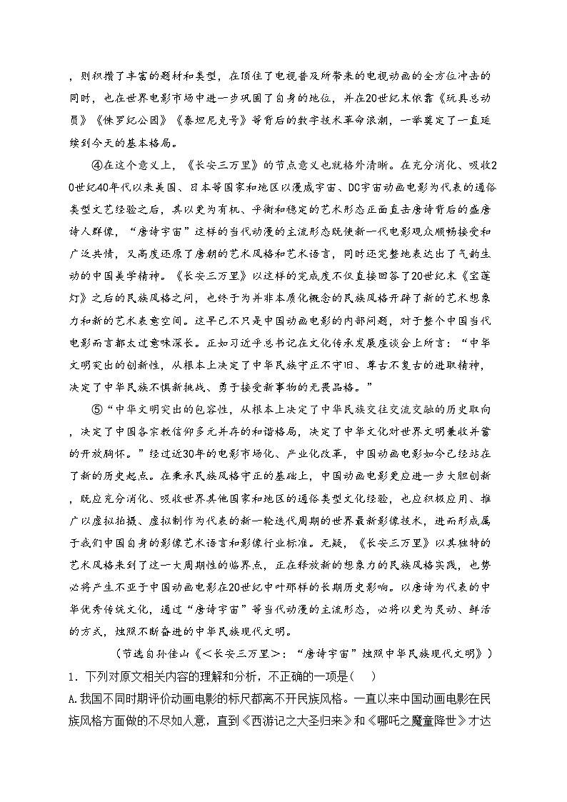 四川省南充市白塔中学2023-2024学年高二下学期期中考试语文试卷(含答案)02