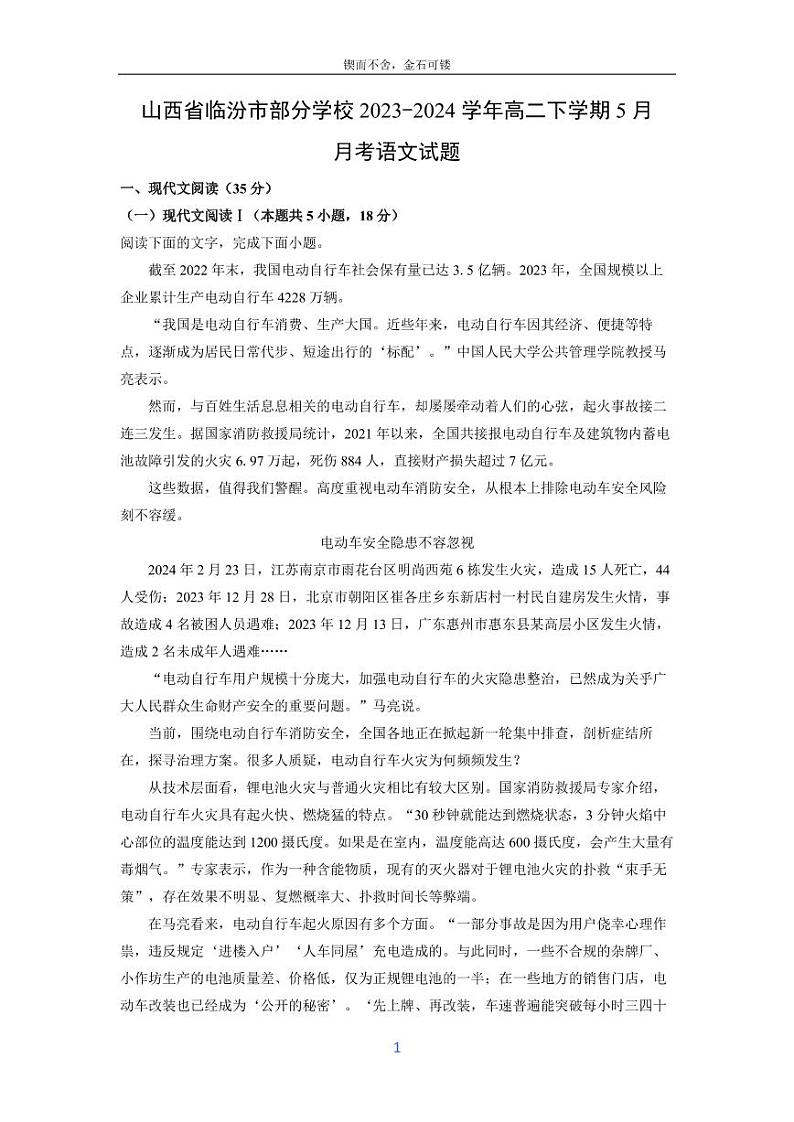 [语文]山西省临汾市部分学校2023-2024学年高二下学期5月月考试题(解析版)01