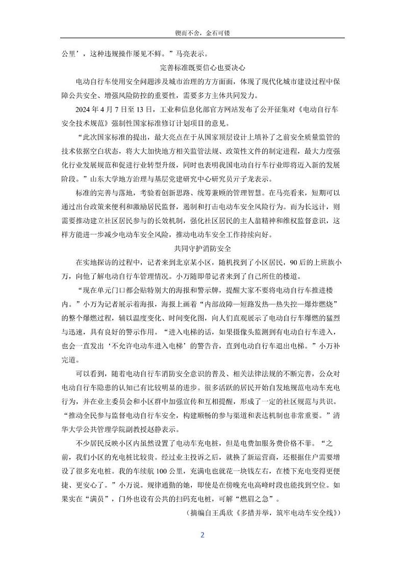 [语文]山西省临汾市部分学校2023-2024学年高二下学期5月月考试题(解析版)02