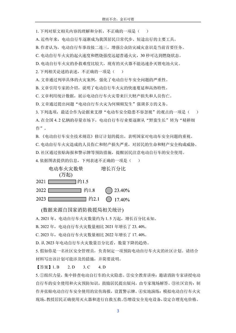[语文]山西省临汾市部分学校2023-2024学年高二下学期5月月考试题(解析版)03