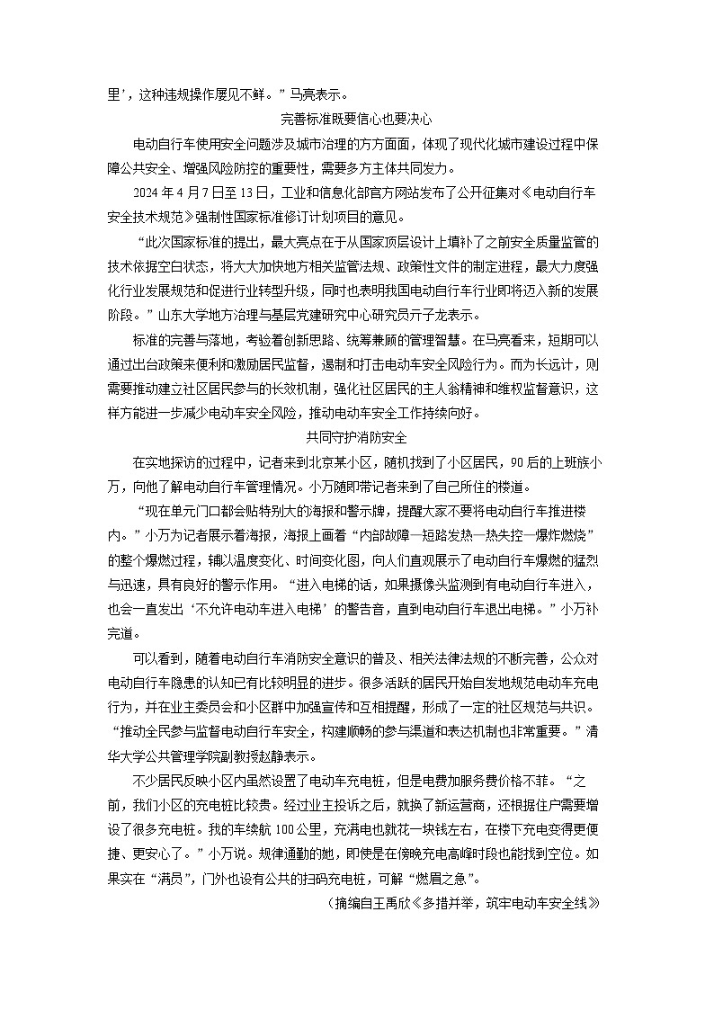[语文]山西省临汾市部分学校2023-2024学年高二下学期5月月考试题(解析版)02
