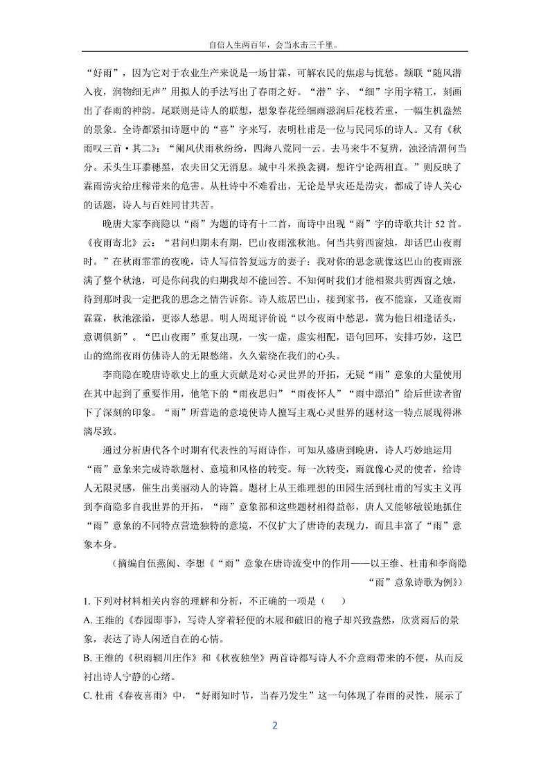 [语文]内蒙古名校联盟2023-2024学年高二下学期教学质量检测试题(解析版)第2页