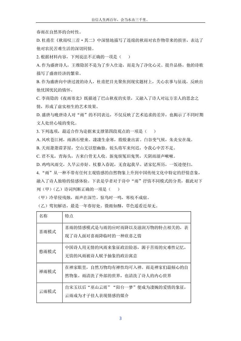 [语文]内蒙古名校联盟2023-2024学年高二下学期教学质量检测试题(解析版)第3页