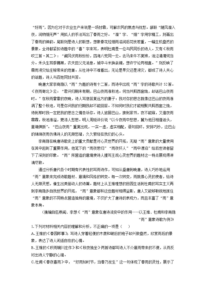 [语文]内蒙古名校联盟2023-2024学年高二下学期教学质量检测试题(解析版)第2页
