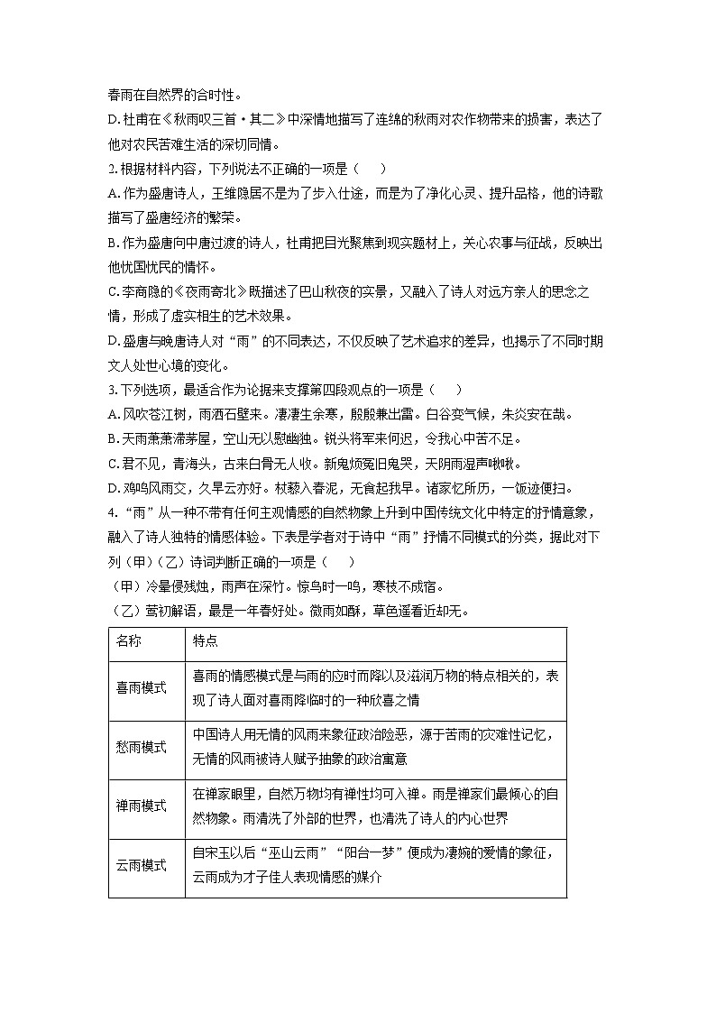 [语文]内蒙古名校联盟2023-2024学年高二下学期教学质量检测试题(解析版)第3页