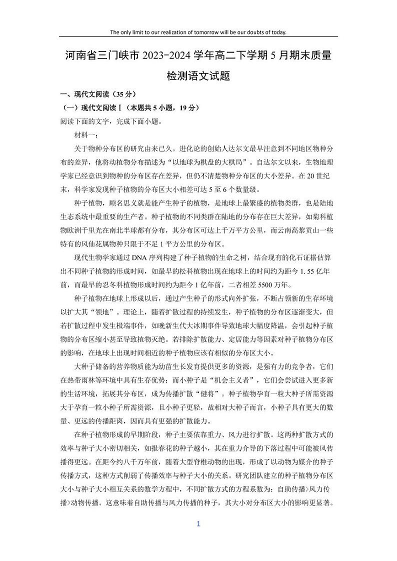 [语文][期末]河南省三门峡市2023-2024学年高二下学期5月期末质量检测试题(解析版)01