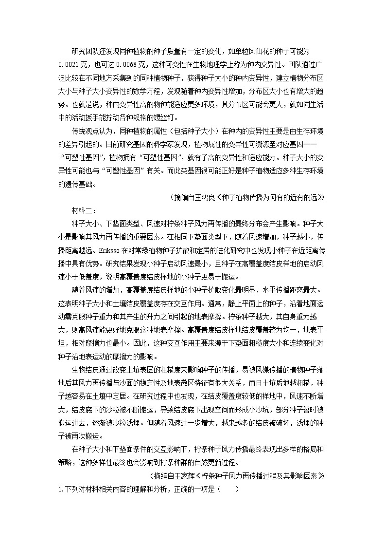 [语文][期末]河南省三门峡市2023-2024学年高二下学期5月期末质量检测试题(解析版)02